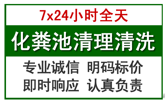 昭觉化粪池清理