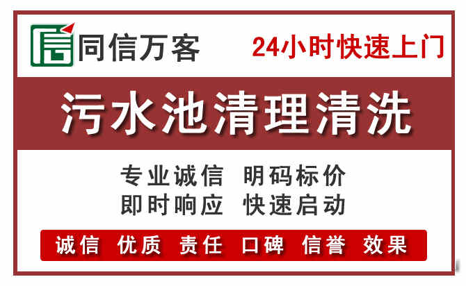 昭觉污水池清理